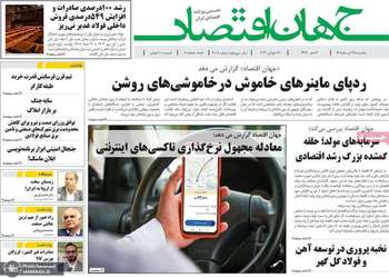 گزیده روزنامه های 28 تیر 1405