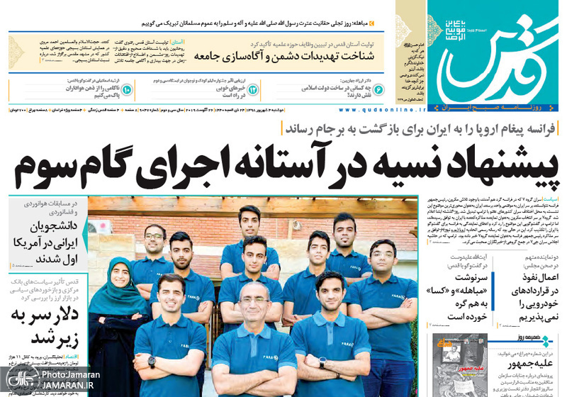 گزیده روزنامه های 4 شهریور 1398