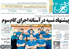 گزیده روزنامه های 4 شهریور 1398