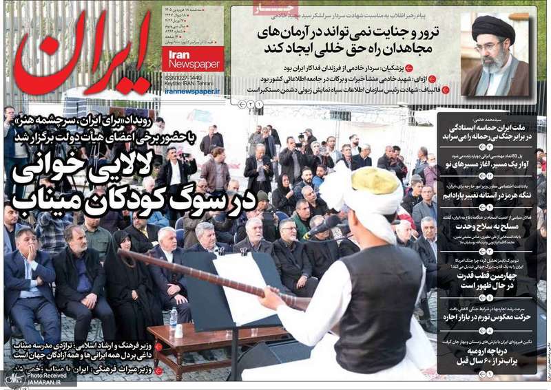 گزیده روزنامه های 18فروردین 1405