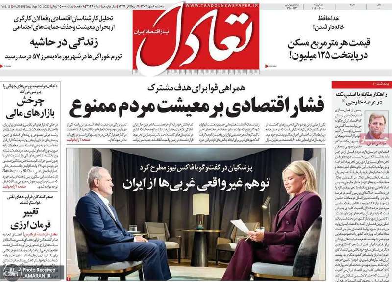 گزیده روزنامه های 8 مهر 1404