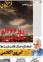 گزیده روزنامه های 23 خرداد 1405