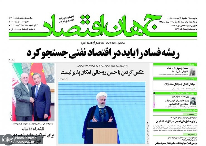 گزیده روزنامه های 7 شهریور 1398