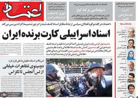 گزیده روزنامه های 21 خرداد 1404