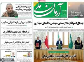 گزيده روزنامه های 19 آذر 1404