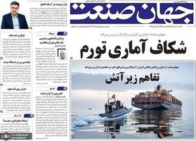 گزيده روزنامه های 7 تیر 1405