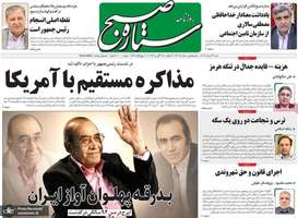 گزیده روزنامه های 24 مرداد 1405
