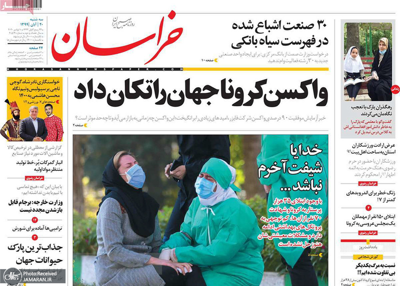 گزیده روزنامه های 20 آبان 1399