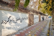 ایران به انگلیس خسارت داد؟ ماجرای شعارنویسی روی دیوار سفارت چه شد؟