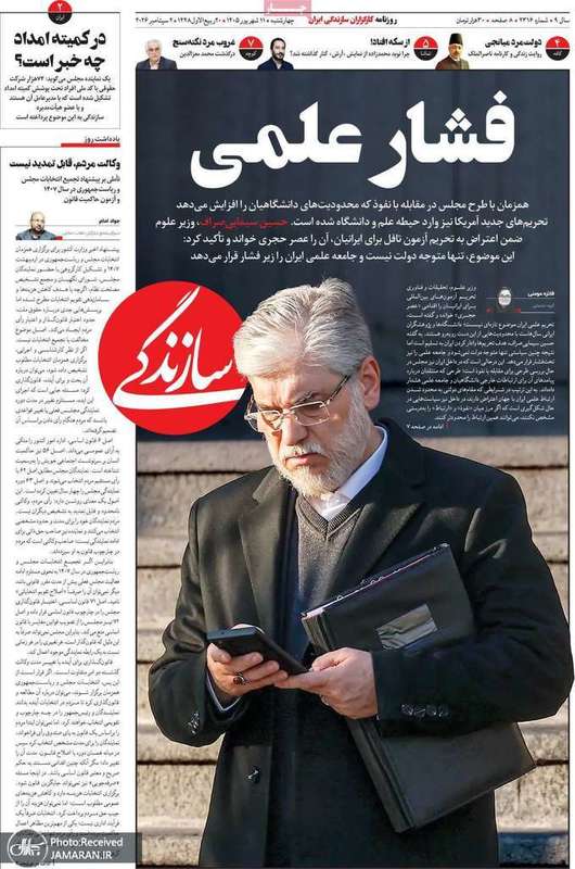 گزیده روزنامه های 11 شهریور 1405