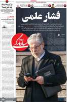 گزیده روزنامه های 11 شهریور 1405