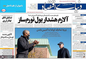 گزیده روزنامه های 12 آبان 1399