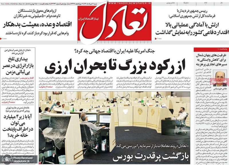 گزیده روزنامه های 2 خرداد 1405