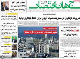 گزیده روزنامه های 30 فروردین 1404