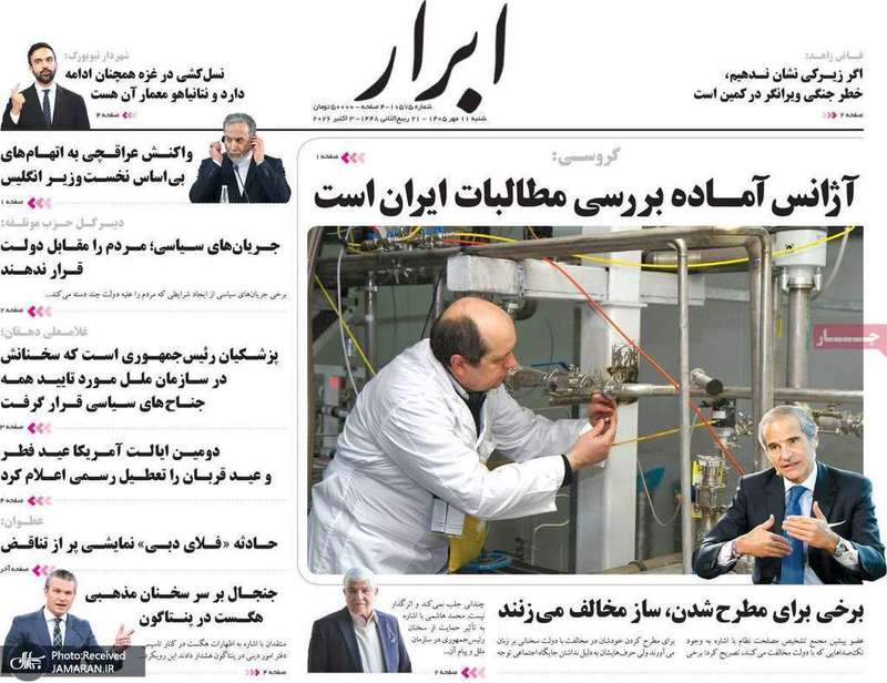 گزیده روزنامه های 11 مهر 1405