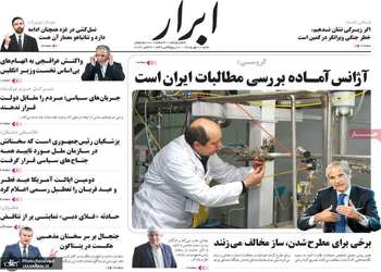 گزیده روزنامه های 11 مهر 1405