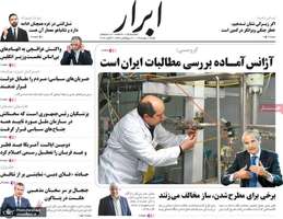 گزیده روزنامه های 11 مهر 1405