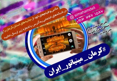 جشنواره مردمی کرمان مینیاتور ایران در ایام نوروز برگزار می شود