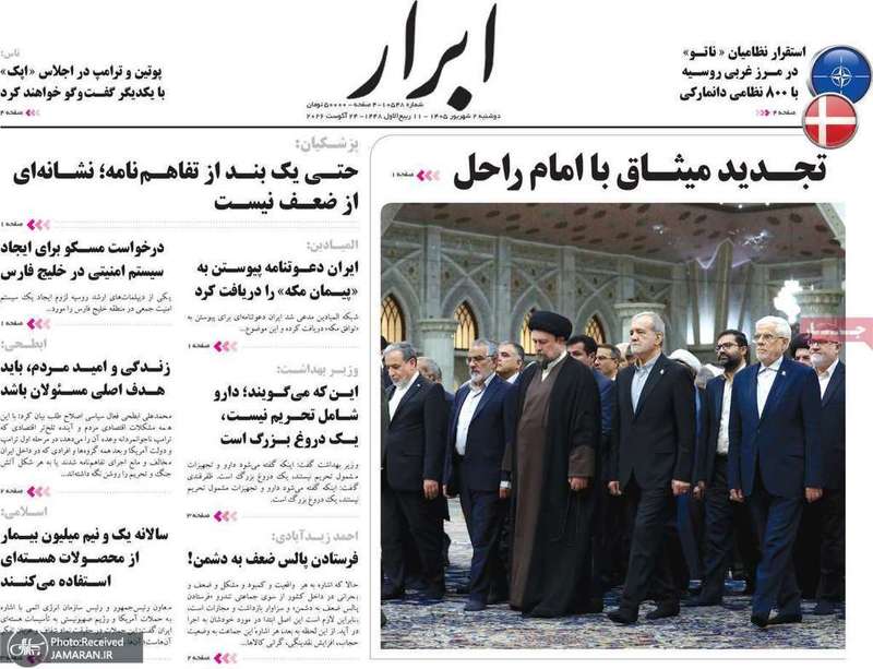 گزیده روزنامه های 2 شهریور 1405