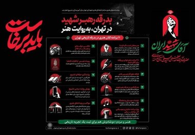 برنامه‌های شهرداری برای تشییع اعلام شد