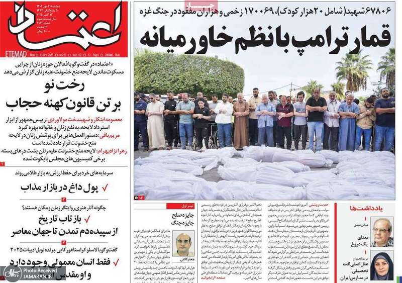 گزیده روزنامه های 21 مهر 1404