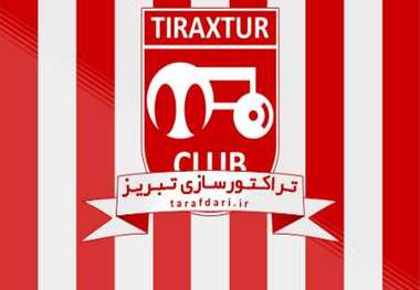 مجتبی حسینی به کادر فنی تراکتورسازی پیوست