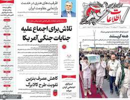 گزیده روزنامه های 14 شهریور 1405
