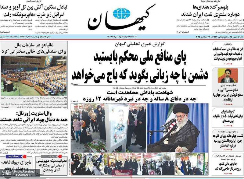 گزیده روزنامه های 5 مهر 1404