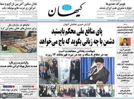 گزیده روزنامه های 5 مهر 1404