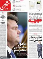 گزیده روزنامه های 19 آبان 1404