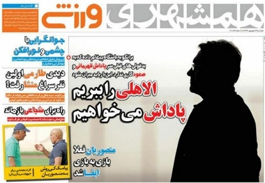 روزنامه‌های ورزشی ششم شهریور