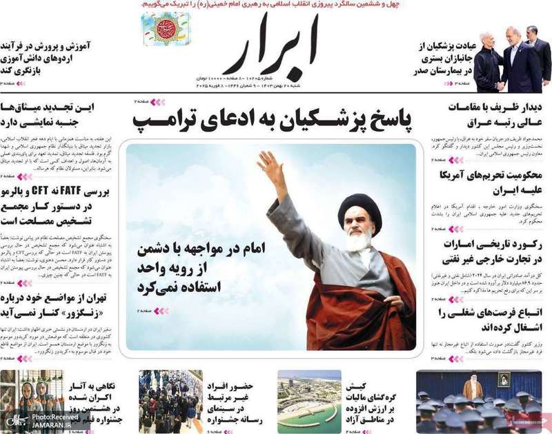 گزیده روزنامه های 20 بهمن 1403