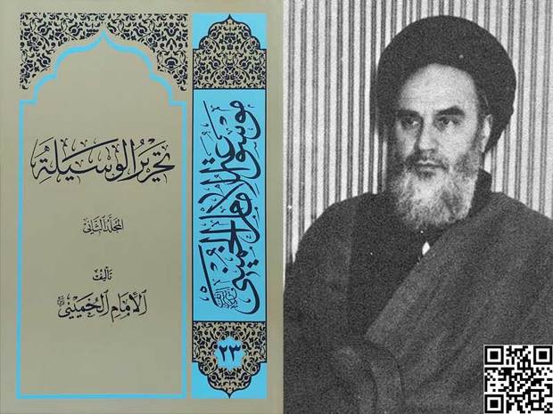 «تحریرالوسیله»؛ کتابی از امام خمینی که در نیم قرن اخیر مورد توجه فقها و مجتهدین قرار داشته است