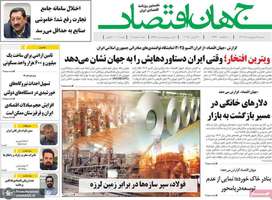 گزیده روزنامه های 9 اردیبهشت 1404