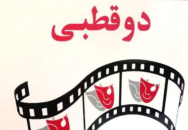 «دو قطبی»