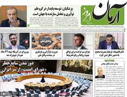 گزیده روزنامه های 15 آبان 1404