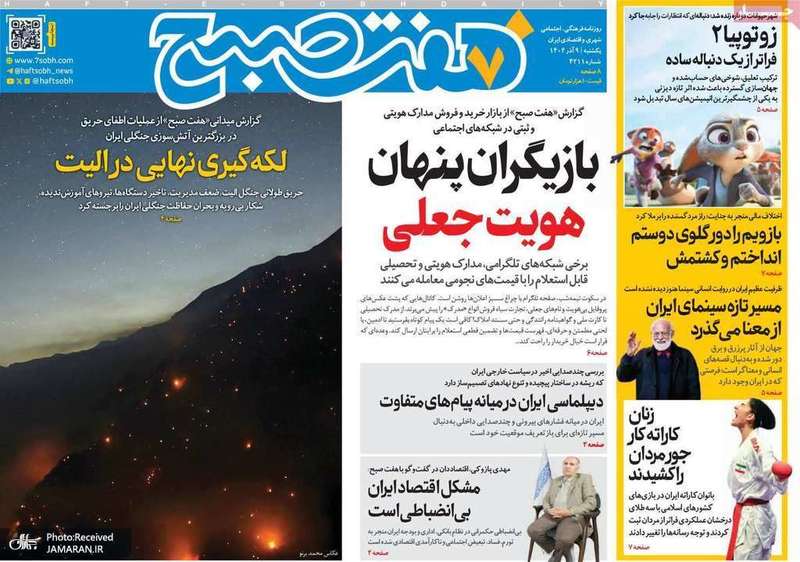 گزیده روزنامه های 9 آذر 1404