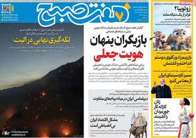 گزیده روزنامه های 9 آذر 1404