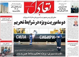 گزیده روزنامه های 12 آذر 1398