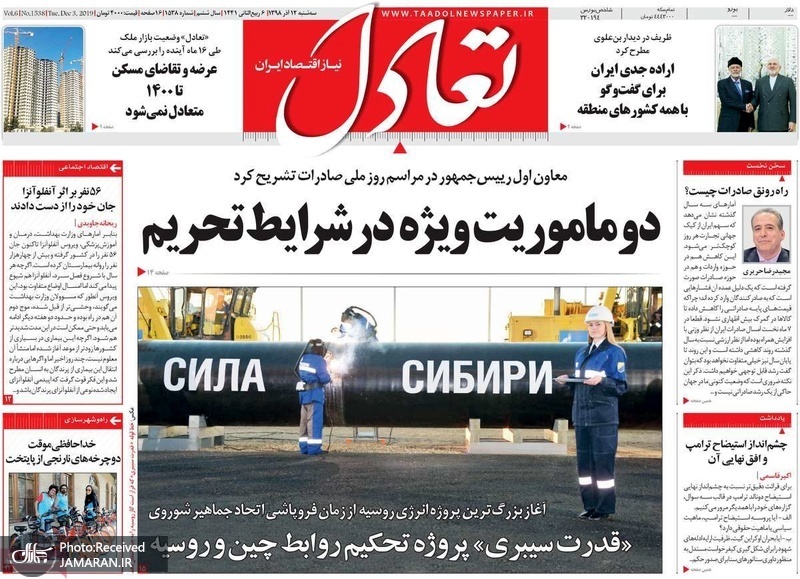 گزیده روزنامه های 12 آذر 1398