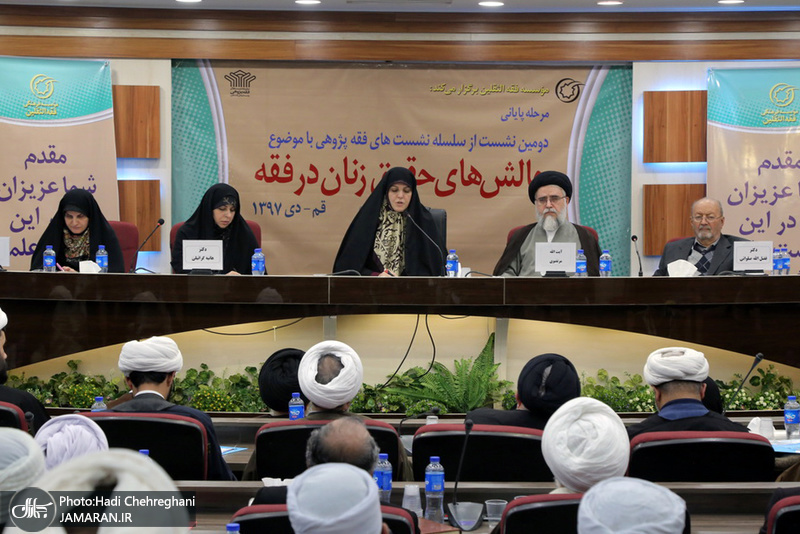 نشست «چالش های حقوق زنان در فقه» در قم