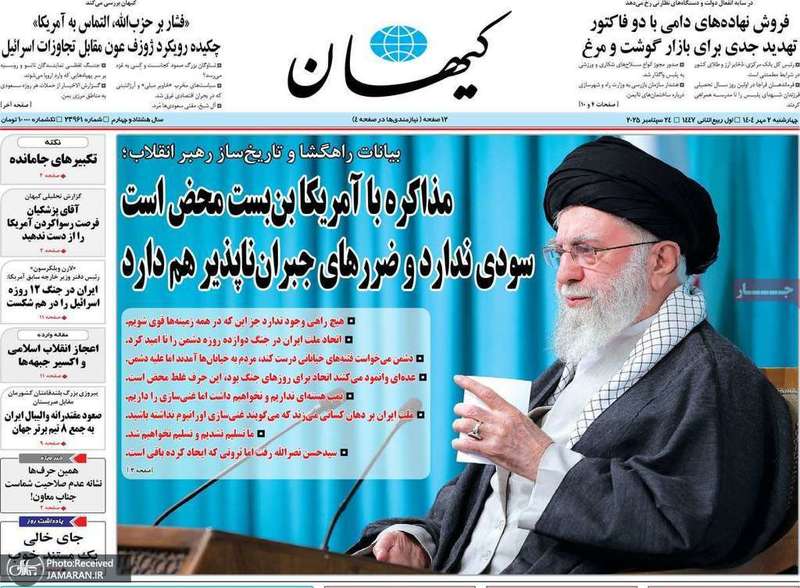 گزیده روزنامه های 2 مهر 1404