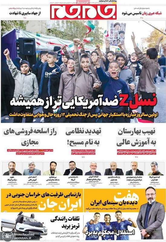 گزیده روزنامه های 14 آبان 1404