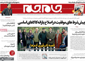 گزیده روزنامه های 29 آذر 1400