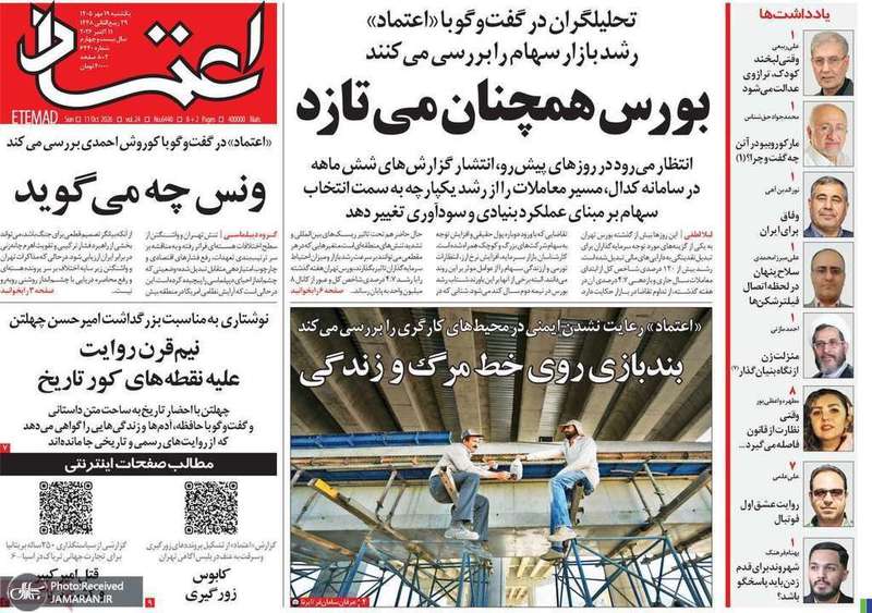 گزیده روزنامه های 19 مهر 1405