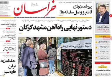 دستور نهایی راه آهن گرگان مشهد