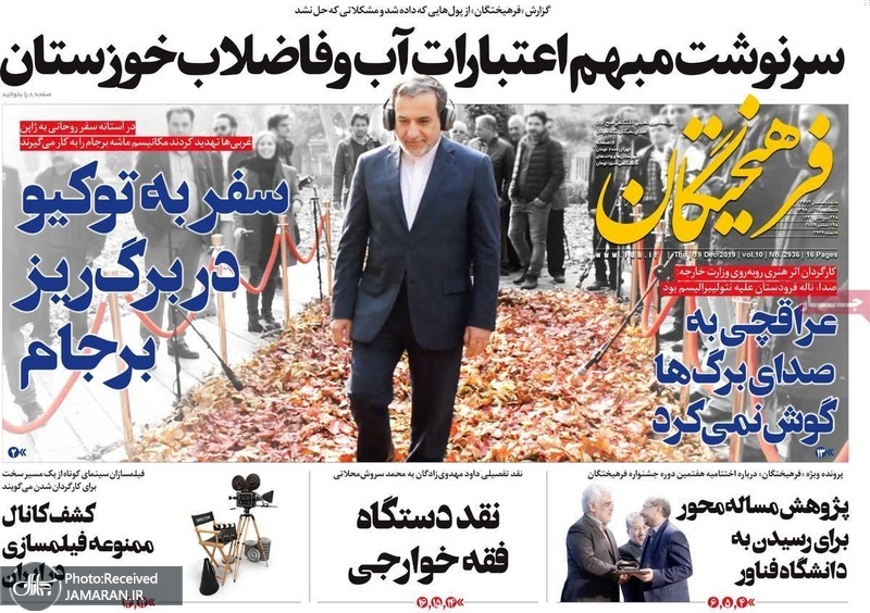 گزیده روزنامه های 28 آذر 1398