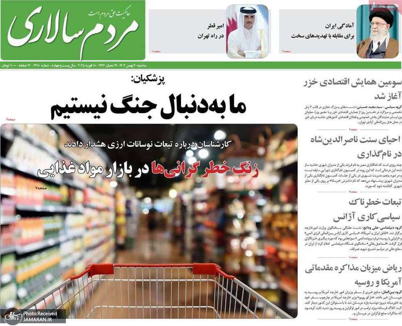 گزیده روزنامه های 30 بهمن 1403