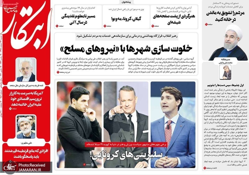 گزیده روزنامه های 24 اسفند 1398