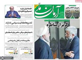 گزیده روزنامه های 7 مهر 1404